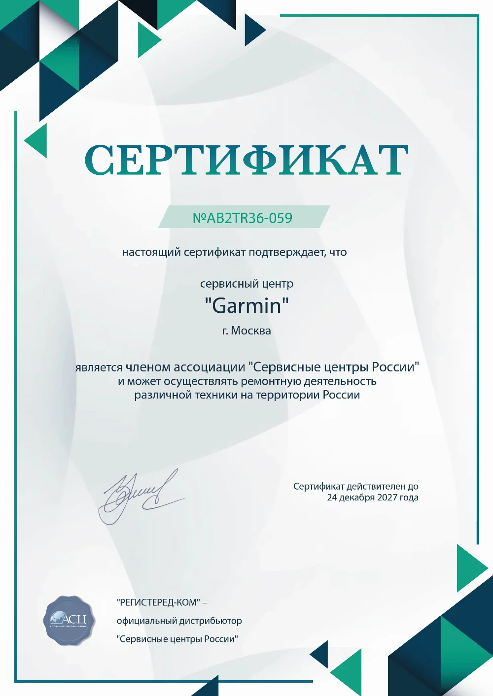 tmb.fix-garmin.ru Сертификат квалификации сервисного центра по ремонту техники Garmin